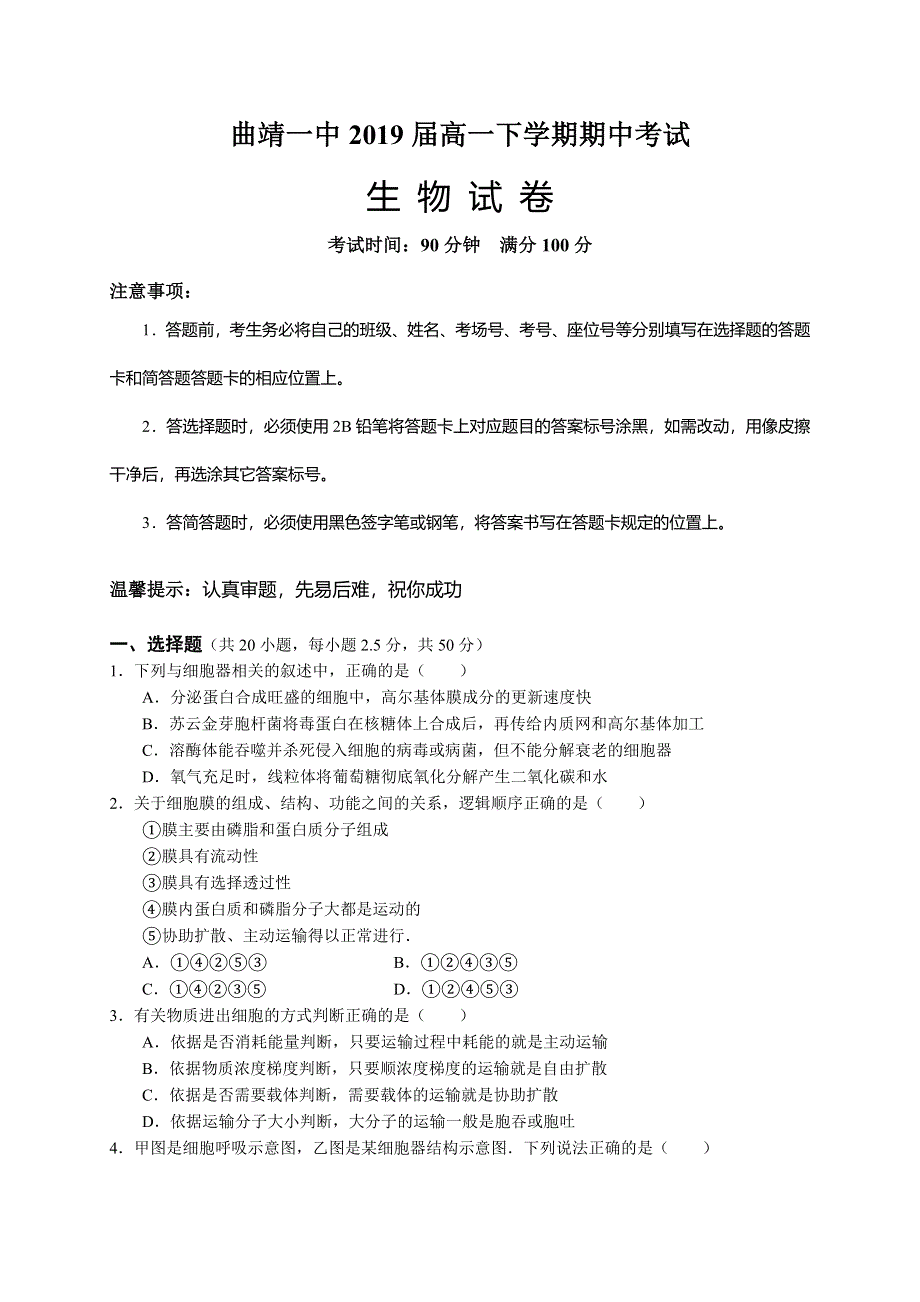 云南省曲靖市第一中学2016-2017学年高一下学期期中考试生物试题 WORD版缺答案.doc_第1页