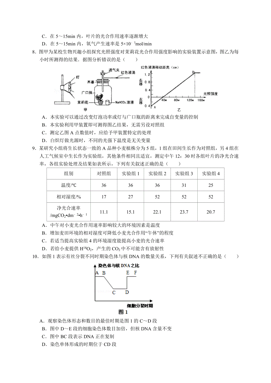 云南省曲靖市第一中学2016-2017学年高一下学期期中考试生物试题 WORD版缺答案.doc_第3页