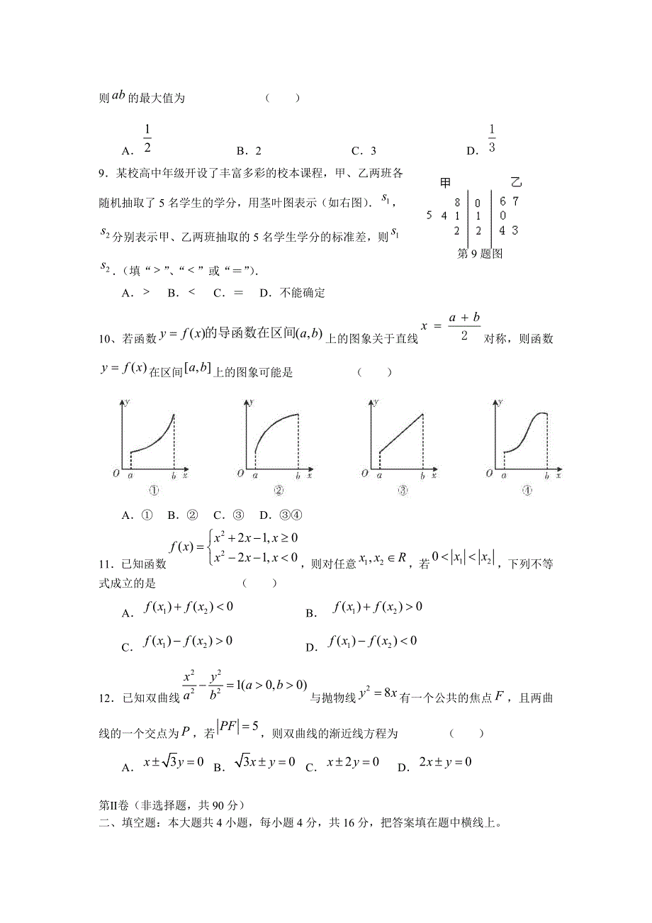 2011届高考文科数学临考练兵测试题32.doc_第2页