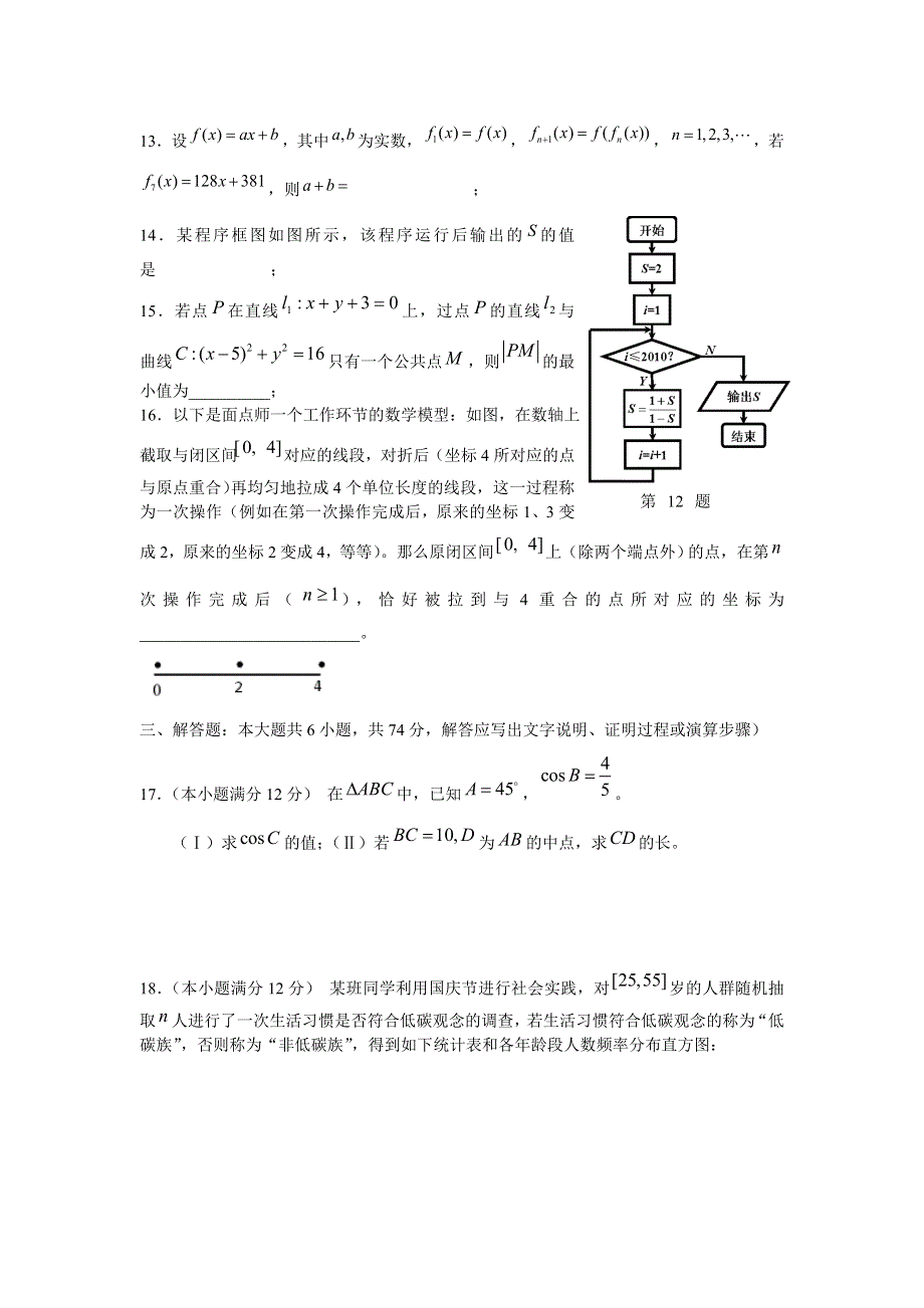 2011届高考文科数学临考练兵测试题32.doc_第3页