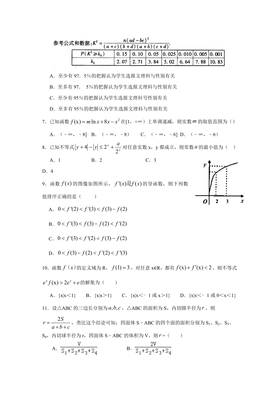 云南省曲靖市第一中学2016-2017学年高二下学期期中考试数学（文）试题 WORD版含答案.doc_第2页