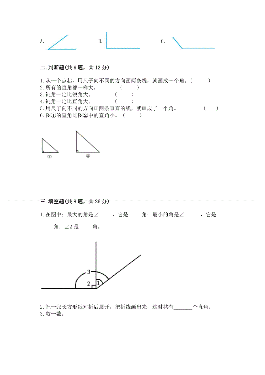 小学二年级数学角的初步认识练习题（网校专用）word版.docx_第2页