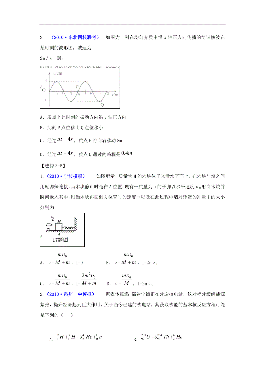 2011届高考新课标物理二轮专题卷：选考部分高考综合模拟训练8.doc_第2页