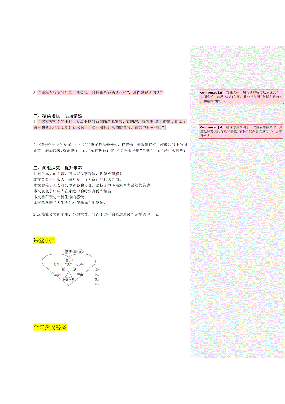 七年级语文上册6《散步》导学案.doc_第2页