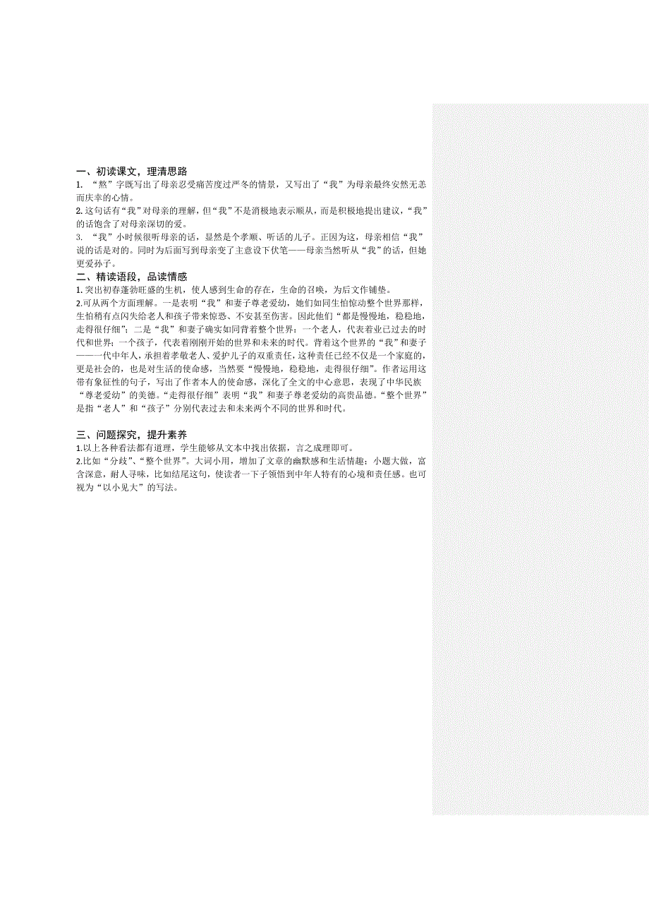 七年级语文上册6《散步》导学案.doc_第3页