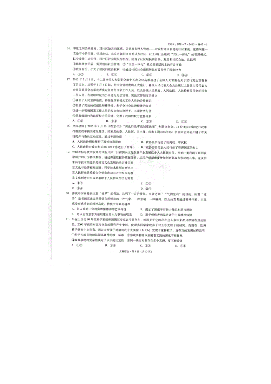 云南省曲靖市第一中学2016届高三上学期高考复习质量检测政治试卷（一） 扫描版含答案.doc_第2页