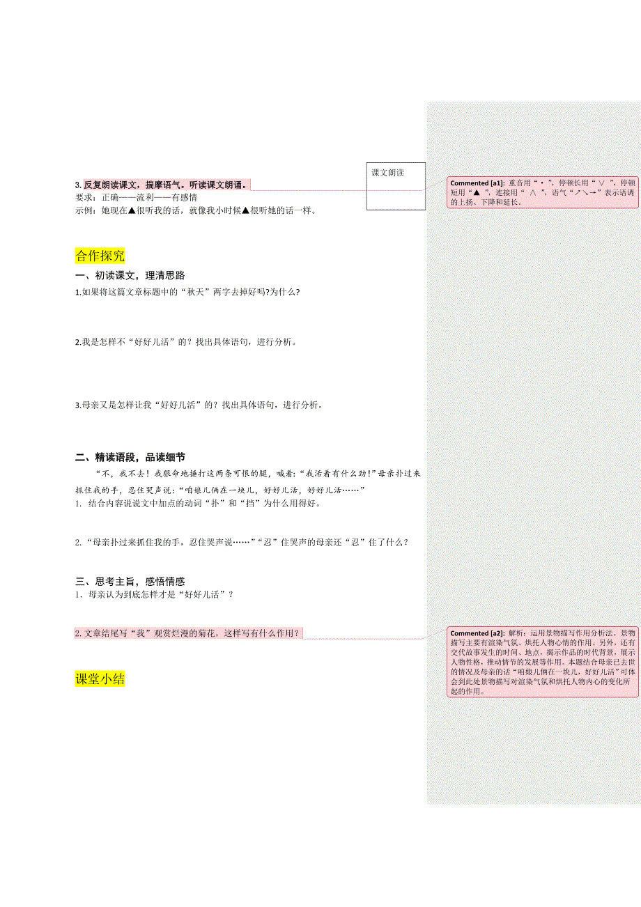 七年级语文上册5《秋天的怀念》导学案.doc_第2页