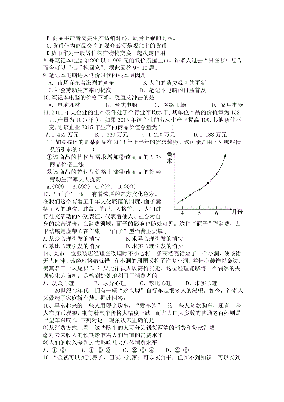 《首发》山东省临沂市某重点中学2015-2016学年高一上学期第一次（10月）月考政治试题 WORD版含答案.doc_第2页