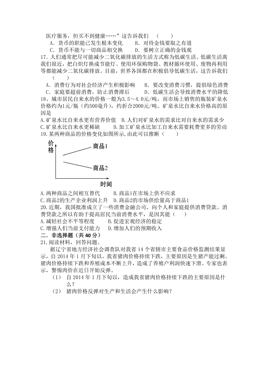 《首发》山东省临沂市某重点中学2015-2016学年高一上学期第一次（10月）月考政治试题 WORD版含答案.doc_第3页