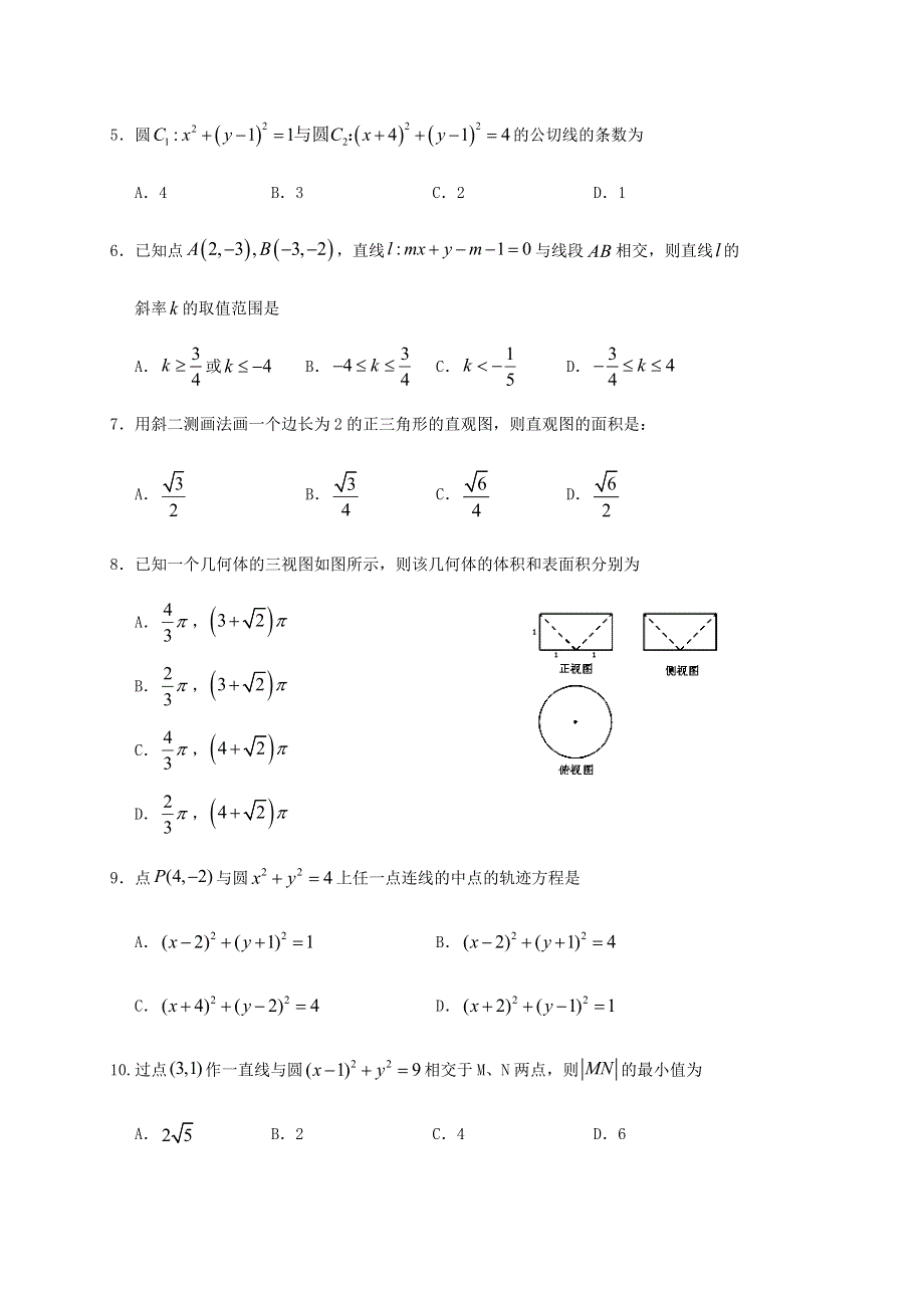 四川省南充市阆中中学2020-2021学年高二数学上学期期中试题 文.doc_第2页