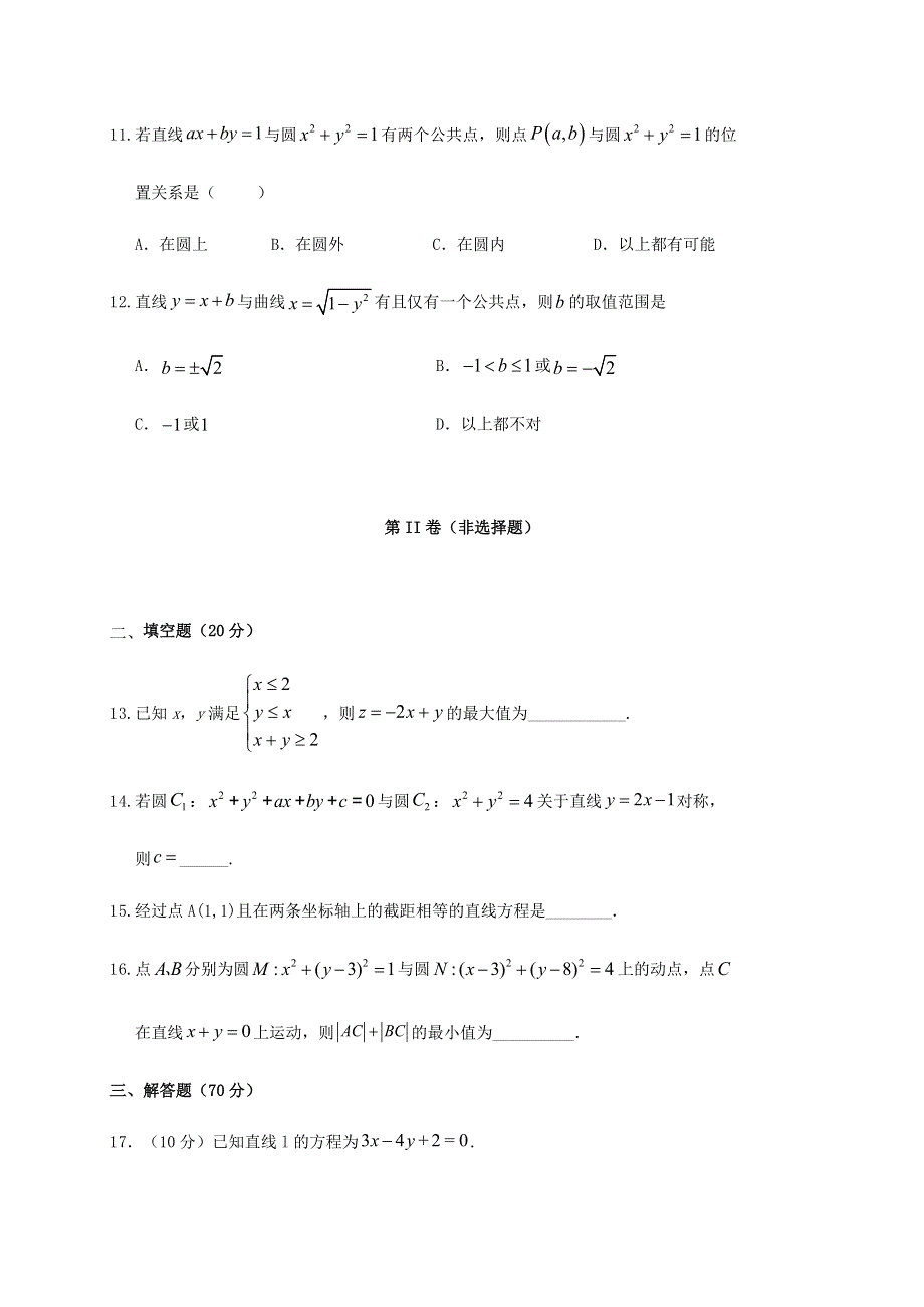 四川省南充市阆中中学2020-2021学年高二数学上学期期中试题 文.doc_第3页