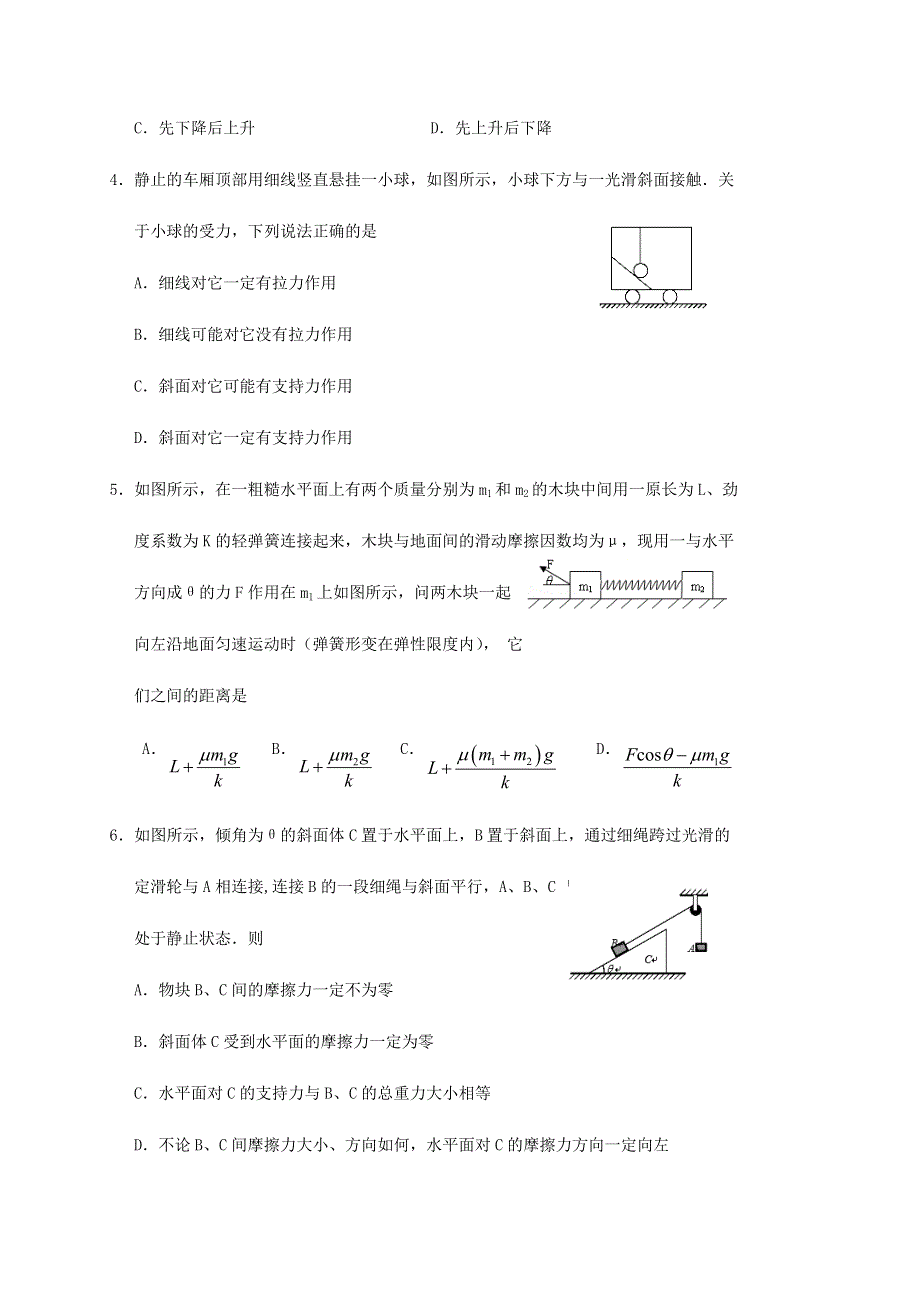 四川省南充市阆中中学2020-2021学年高一物理上学期期中试题（仁智班）.doc_第2页