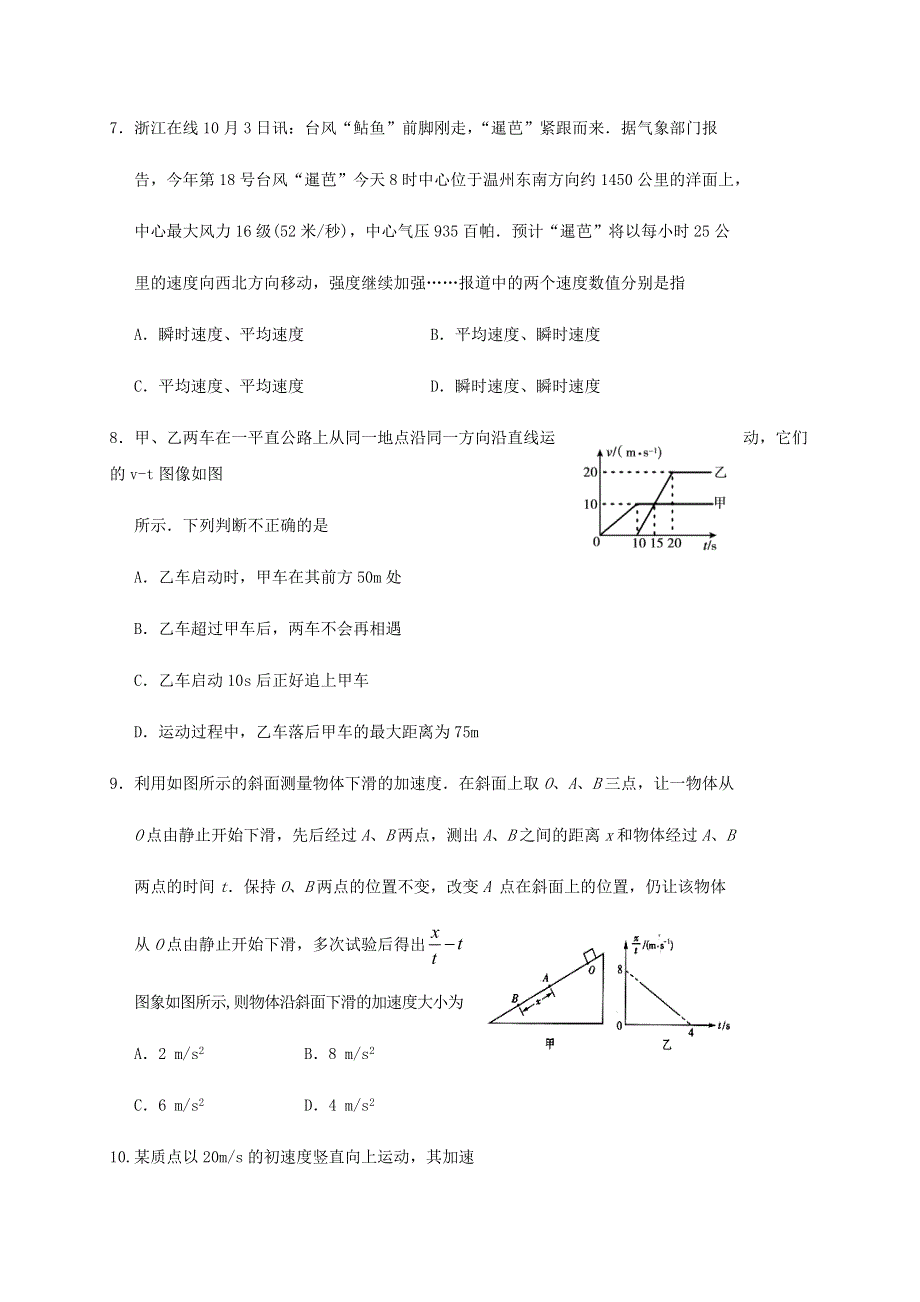 四川省南充市阆中中学2020-2021学年高一物理上学期期中试题（仁智班）.doc_第3页