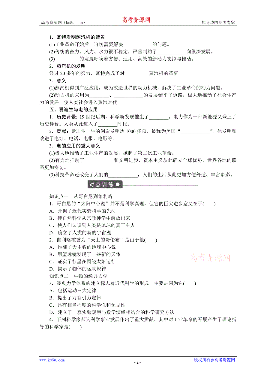 《创新设计-课堂讲义》2016-2017学年高中历史（岳麓版必修三）课时作业：第三单元 第15课　近代科学技术革命 WORD版含答案.docx_第2页