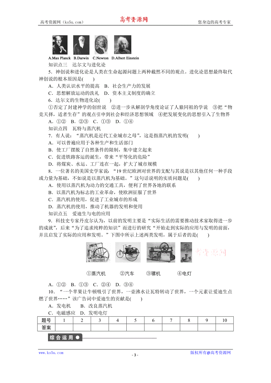 《创新设计-课堂讲义》2016-2017学年高中历史（岳麓版必修三）课时作业：第三单元 第15课　近代科学技术革命 WORD版含答案.docx_第3页