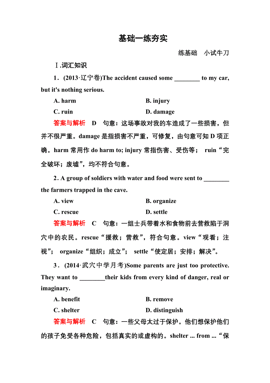 《名师一号》2015高考英语（人教版）一轮基础练夯实：必修1 UNIT 4　EARTHQUAKES.doc_第1页