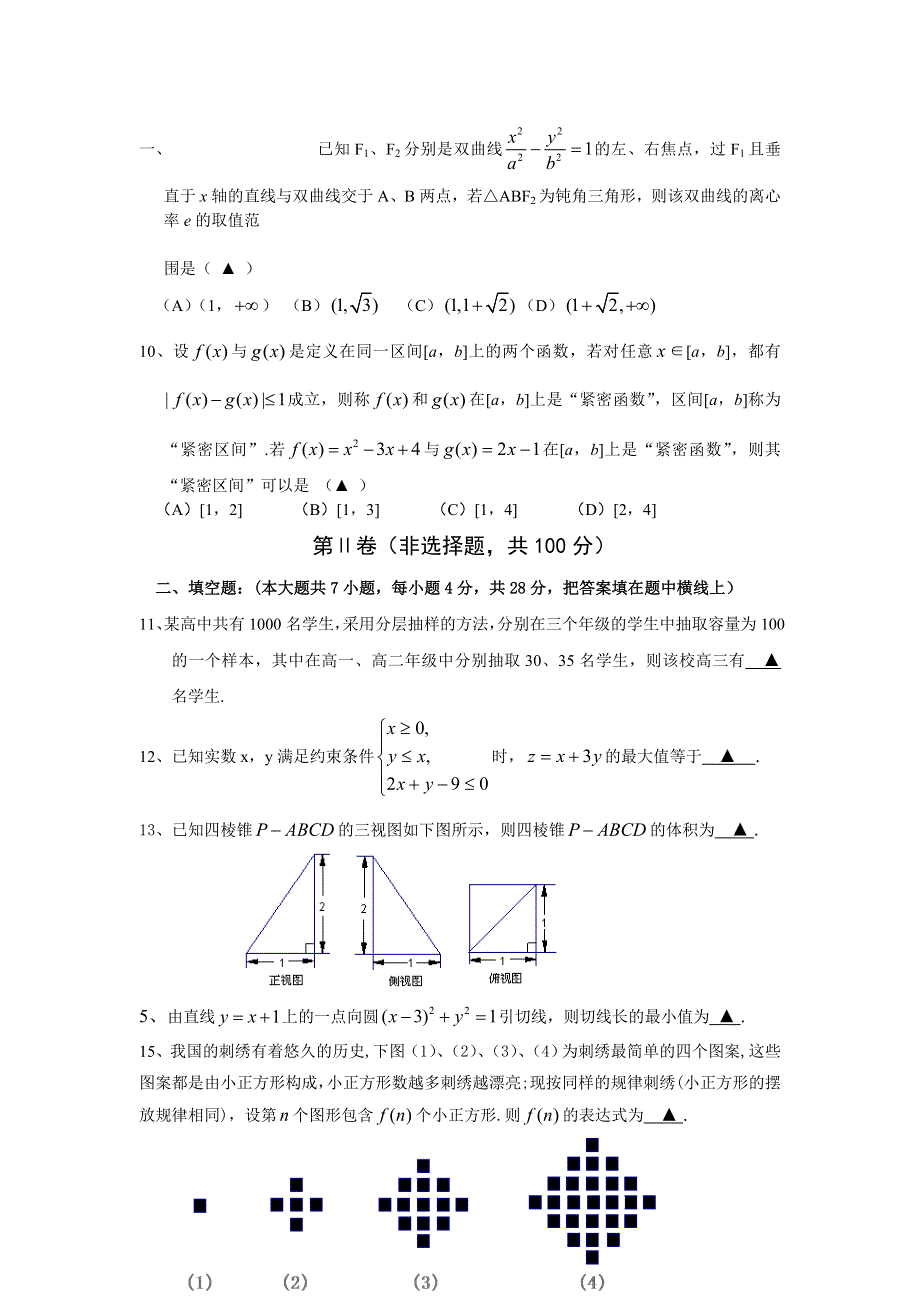 2011届高考文科数学临考练兵测试题9.doc_第2页