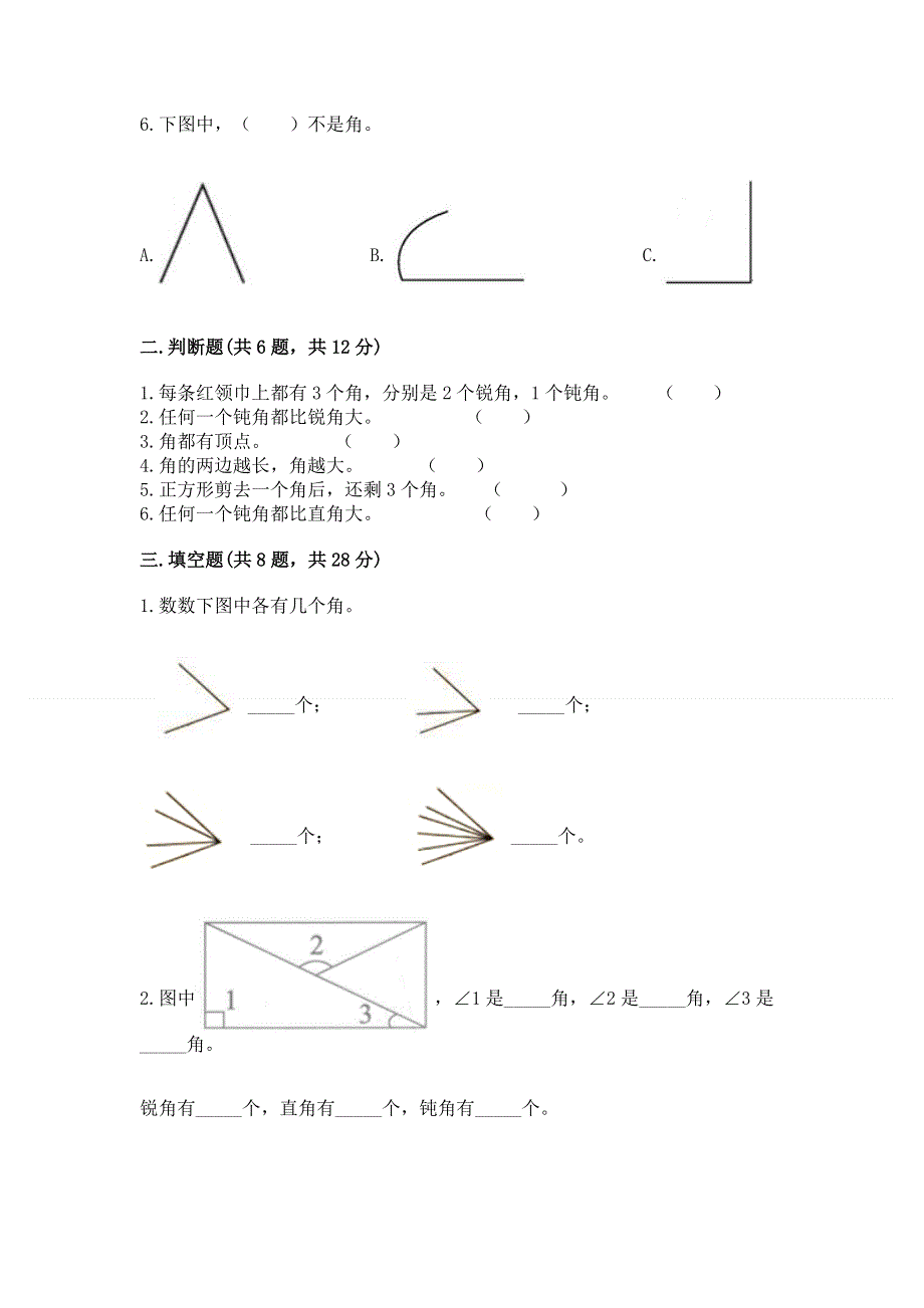 小学二年级数学角的初步认识练习题（轻巧夺冠）.docx_第2页