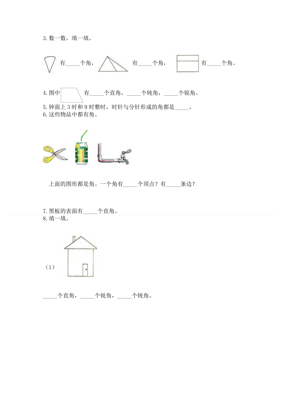 小学二年级数学角的初步认识练习题（轻巧夺冠）.docx_第3页