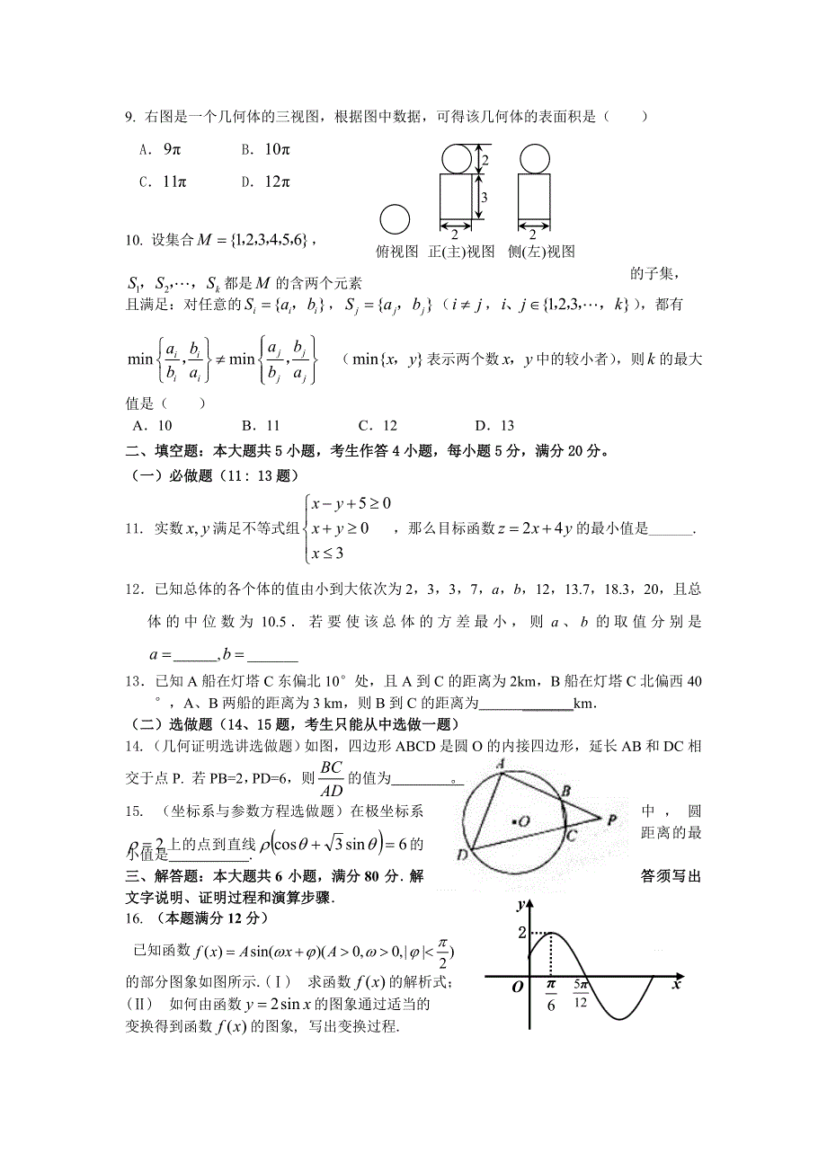 2011届高考文科数学临考练兵测试题36.doc_第2页