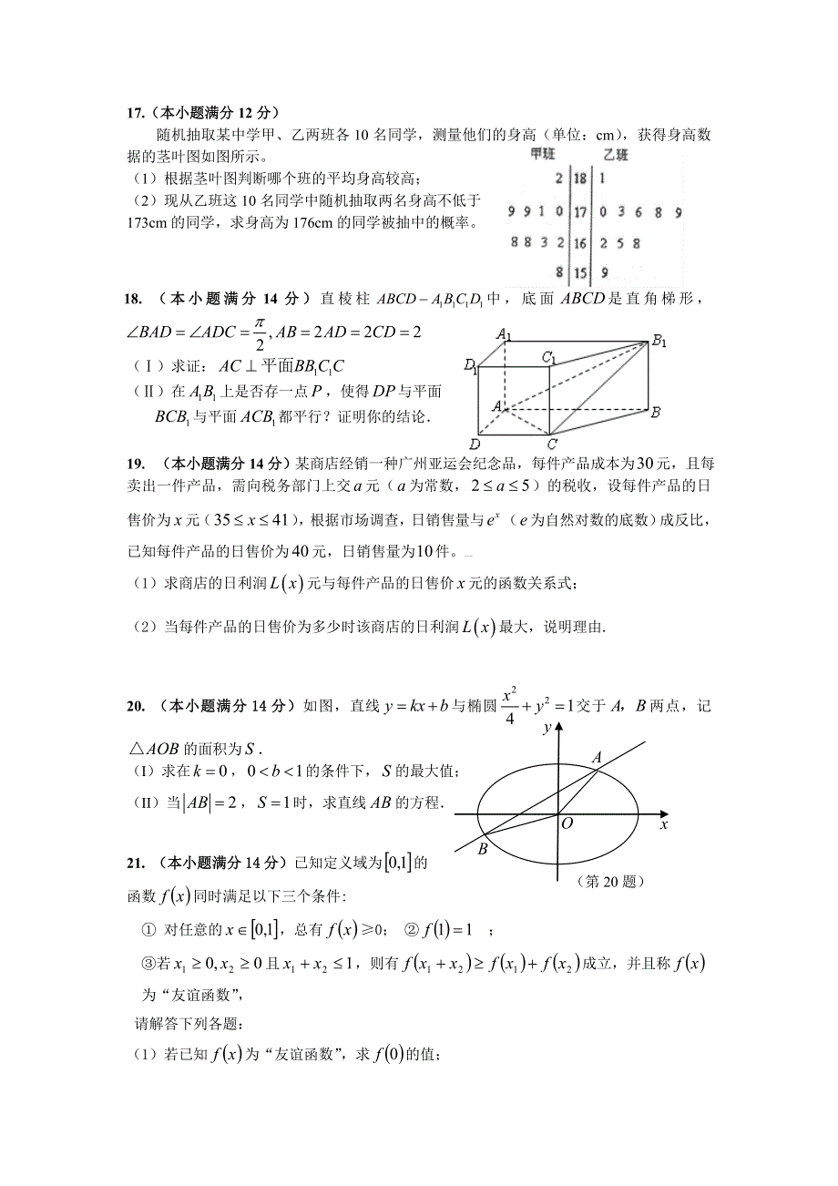 2011届高考文科数学临考练兵测试题36.doc_第3页