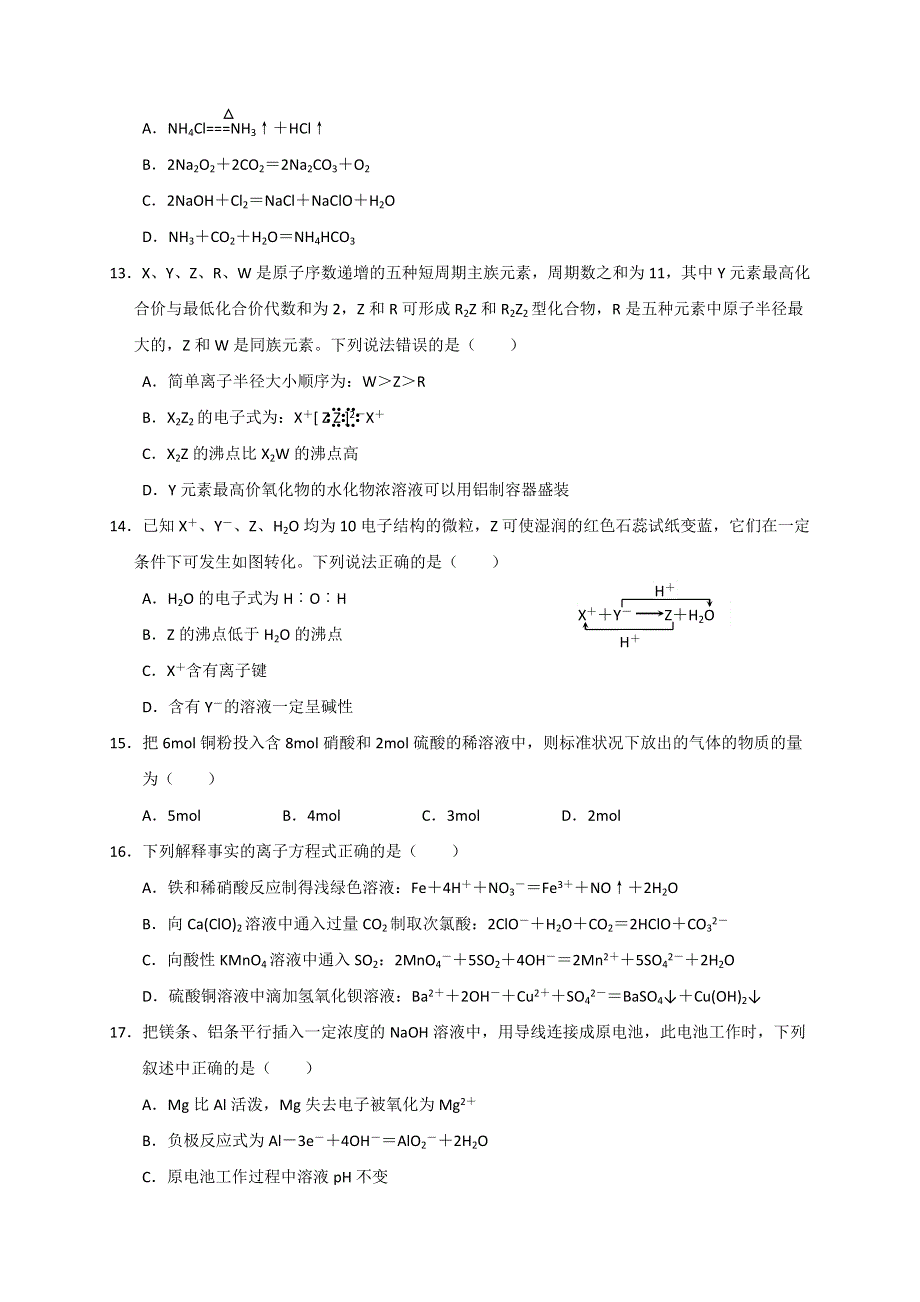 云南省曲靖市第一中学2016-2017学年高一下学期期中考试化学试题 WORD版含答案.doc_第3页