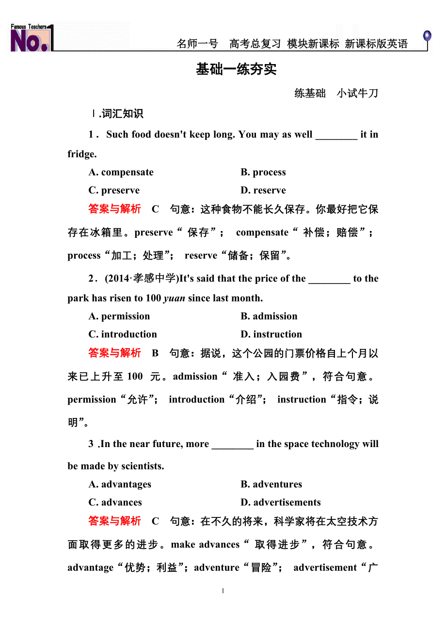 《名师一号》2015高考英语（人教版）一轮基础练夯实：必修4 UNIT 5　THEME PARKS.doc_第1页