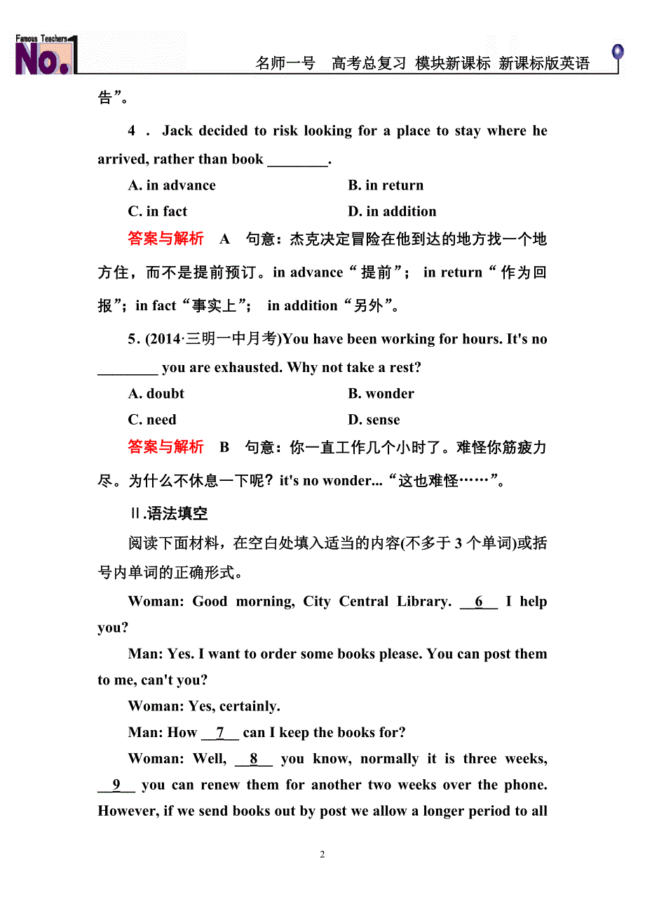 《名师一号》2015高考英语（人教版）一轮基础练夯实：必修4 UNIT 5　THEME PARKS.doc_第2页