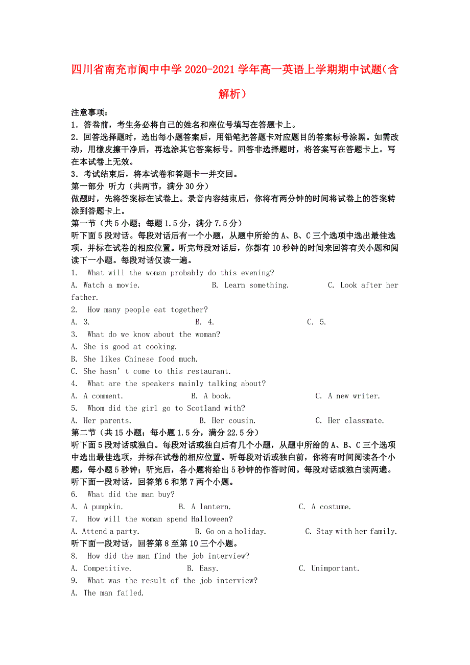 四川省南充市阆中中学2020-2021学年高一英语上学期期中试题（含解析）.doc_第1页