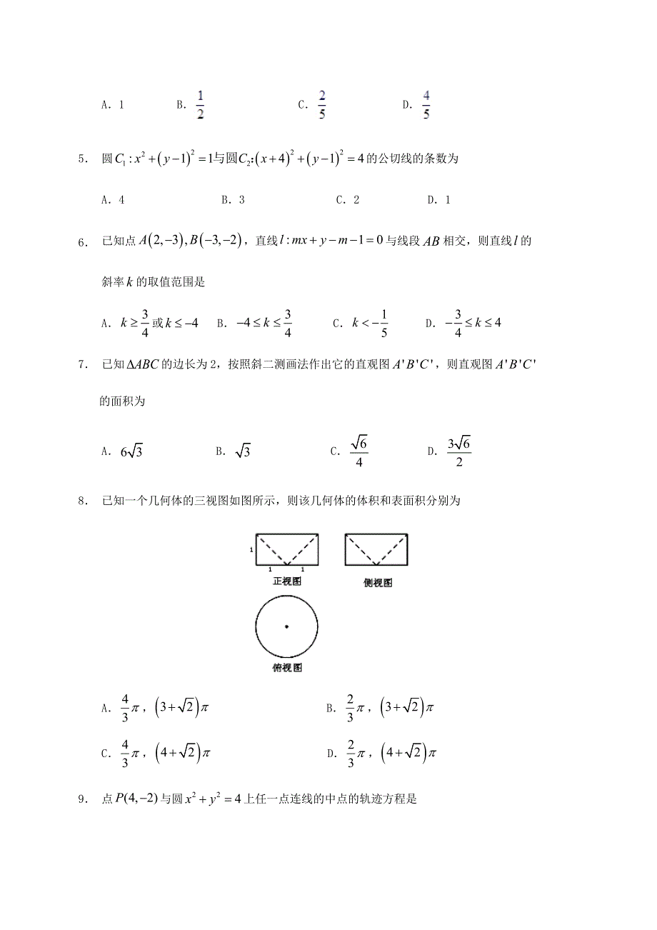 四川省南充市阆中中学2020-2021学年高二数学上学期期中试题 理.doc_第2页