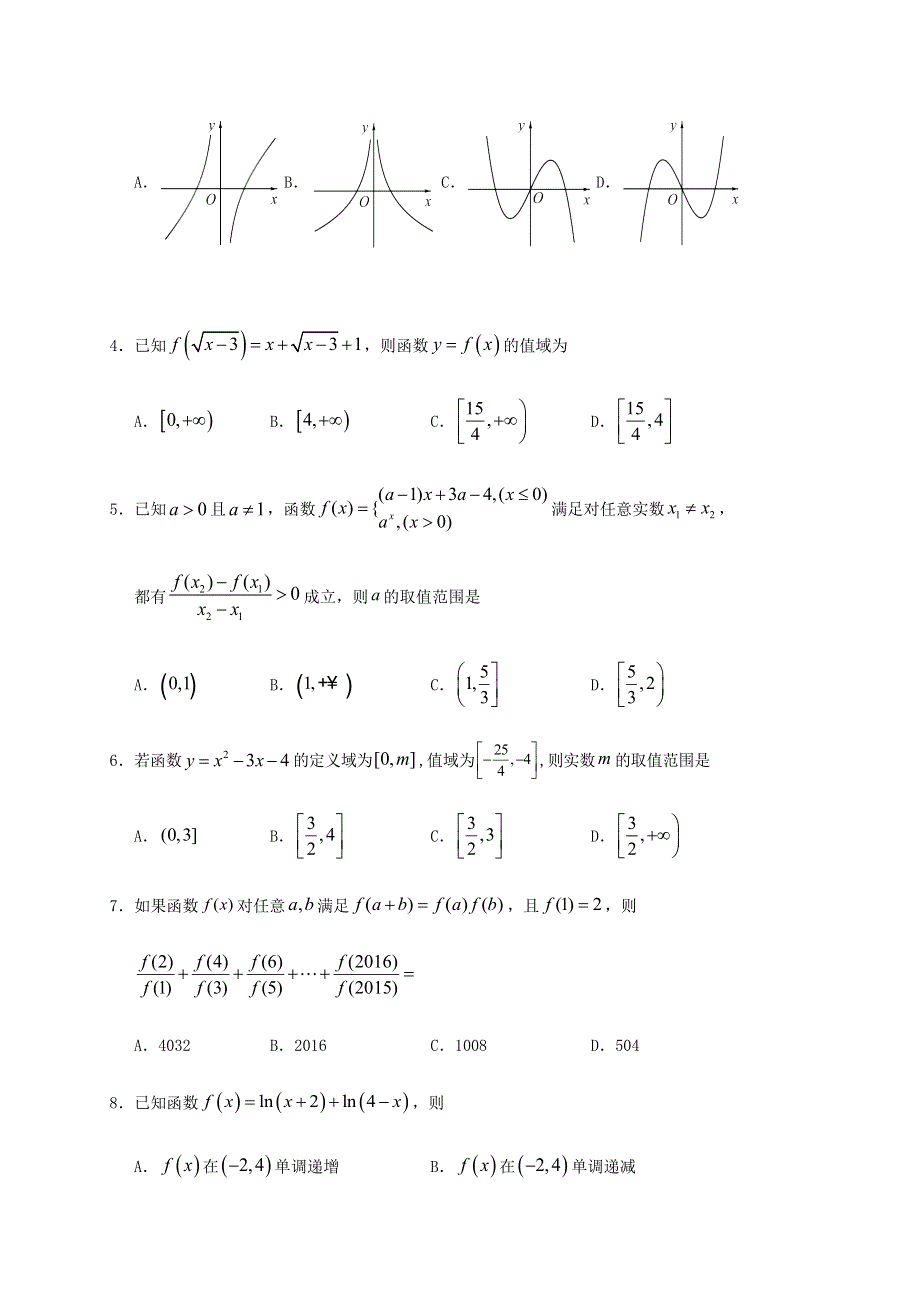 四川省南充市阆中中学2020-2021学年高一数学上学期期中试题（仁智班）.doc_第2页