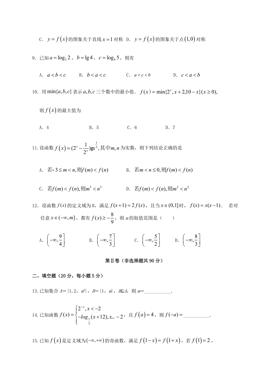 四川省南充市阆中中学2020-2021学年高一数学上学期期中试题（仁智班）.doc_第3页