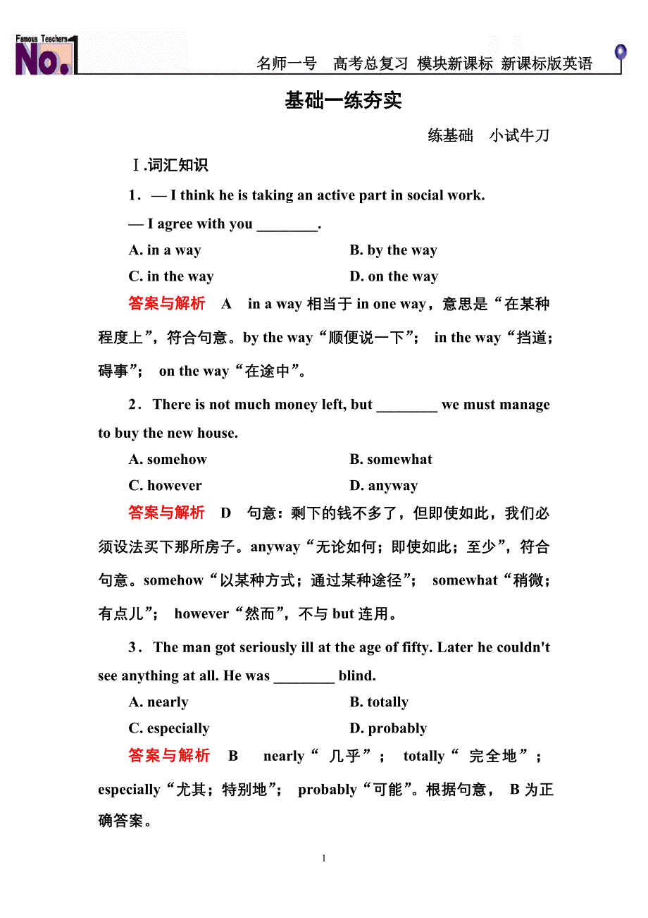 《名师一号》2015高考英语（人教版）一轮基础练夯实：必修2 UNIT 3　COMPUTERS.doc_第1页