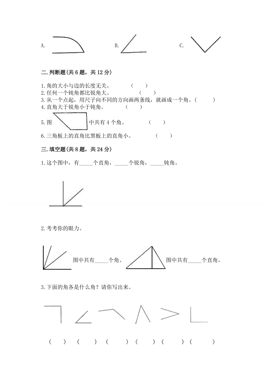 小学二年级数学角的初步认识练习题（能力提升）.docx_第2页