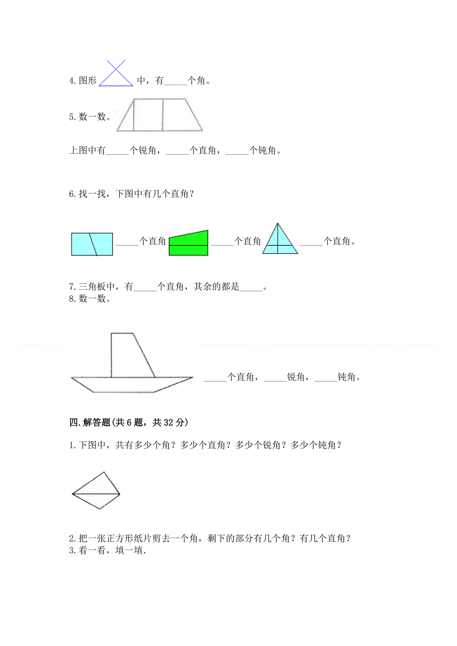 小学二年级数学角的初步认识练习题（能力提升）.docx_第3页