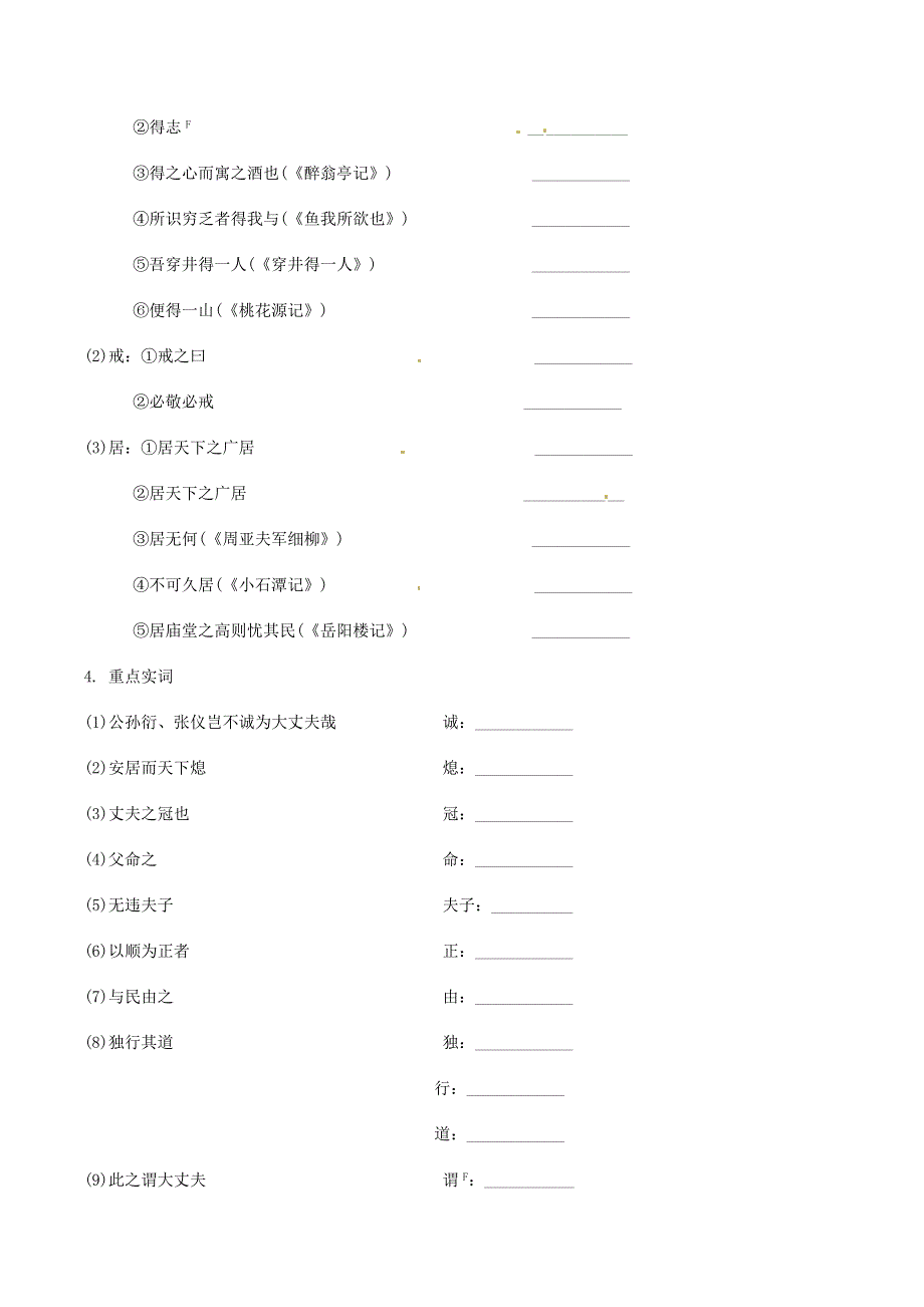 2021中考语文文言文复习测试 八上 19《孟子》二章（含解析）.docx_第2页