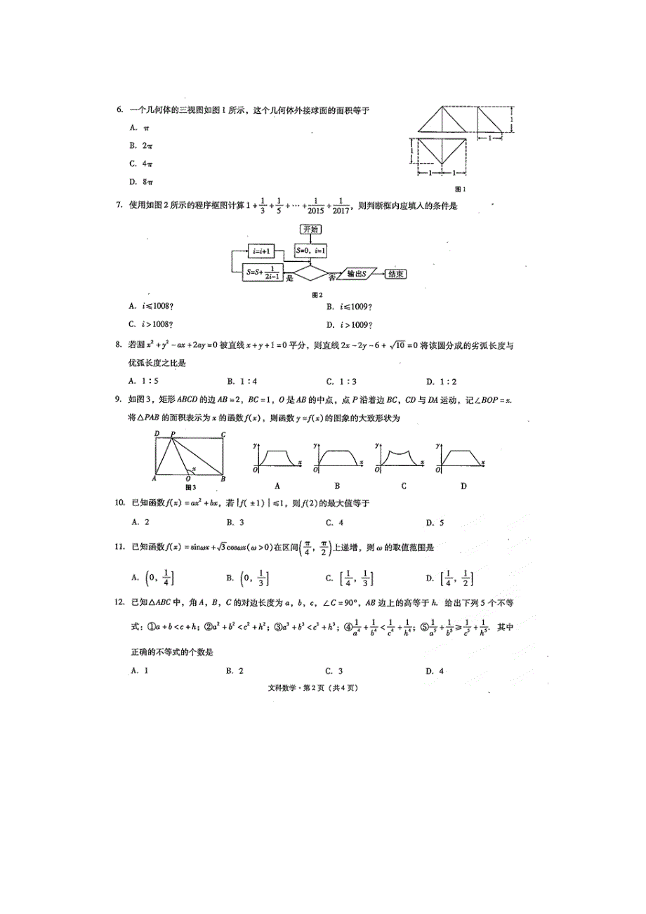 云南省曲靖市第一中学2016届高三第八次模拟考试数学（文）试题 扫描版含答案.doc_第2页