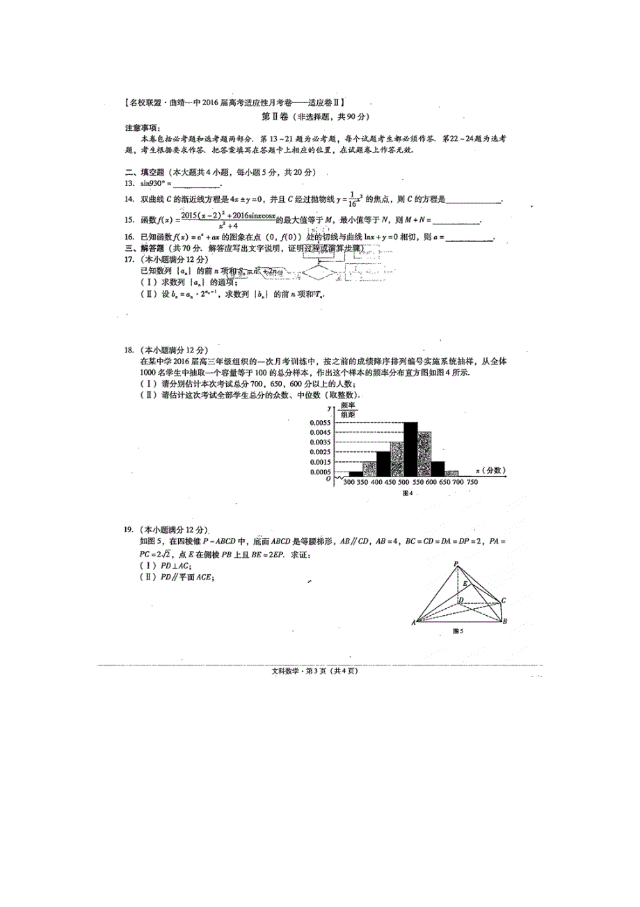 云南省曲靖市第一中学2016届高三第八次模拟考试数学（文）试题 扫描版含答案.doc_第3页