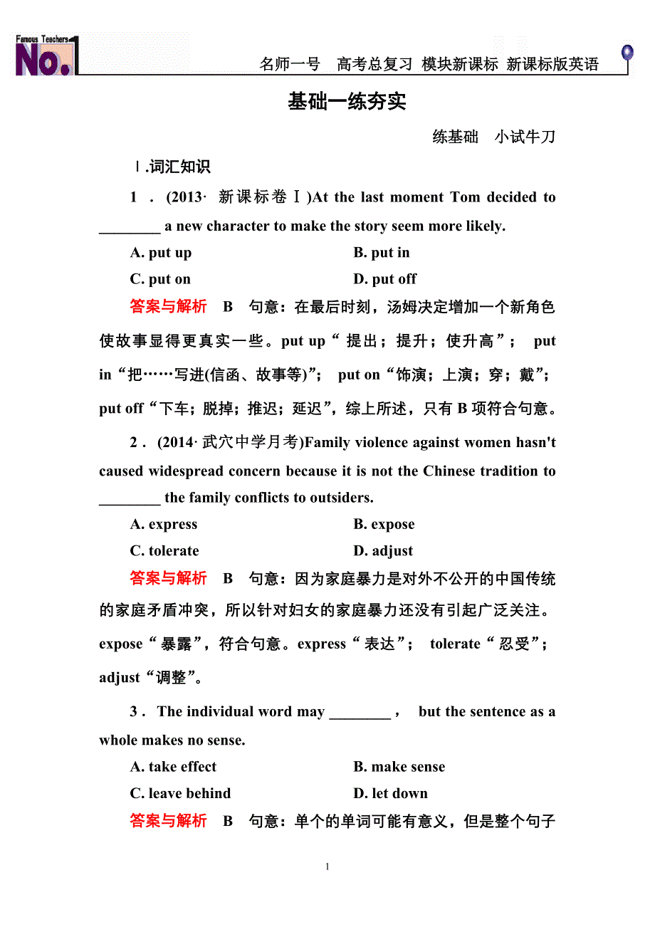 《名师一号》2015高考英语（人教版）一轮基础练夯实：必修5 UNIT 1　GREAT SCIENTISTS.doc_第1页