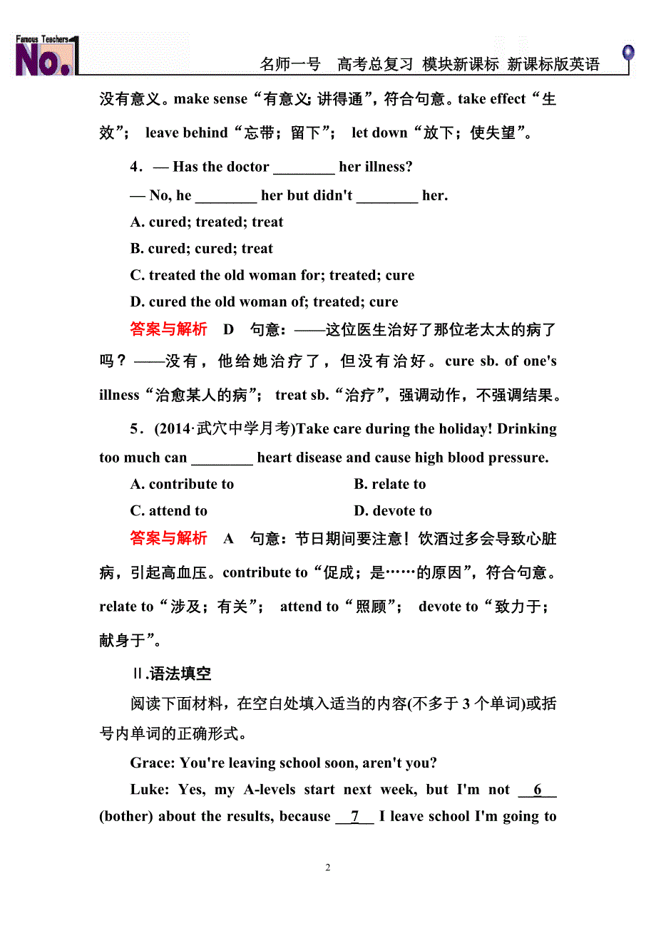 《名师一号》2015高考英语（人教版）一轮基础练夯实：必修5 UNIT 1　GREAT SCIENTISTS.doc_第2页