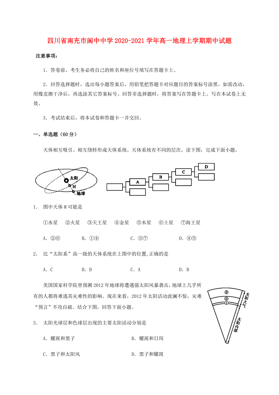 四川省南充市阆中中学2020-2021学年高一地理上学期期中试题.doc_第1页