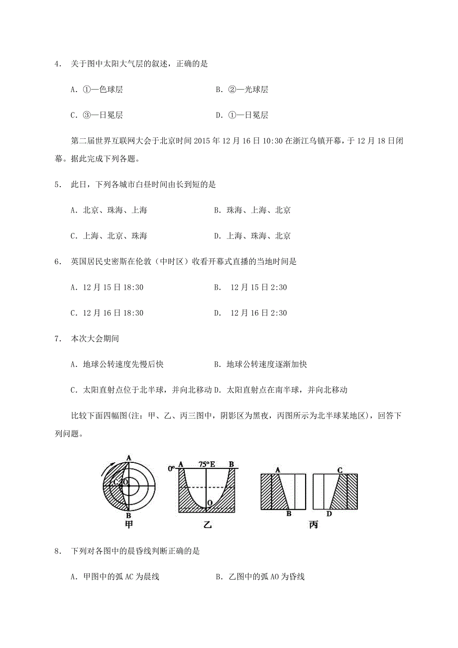 四川省南充市阆中中学2020-2021学年高一地理上学期期中试题.doc_第2页