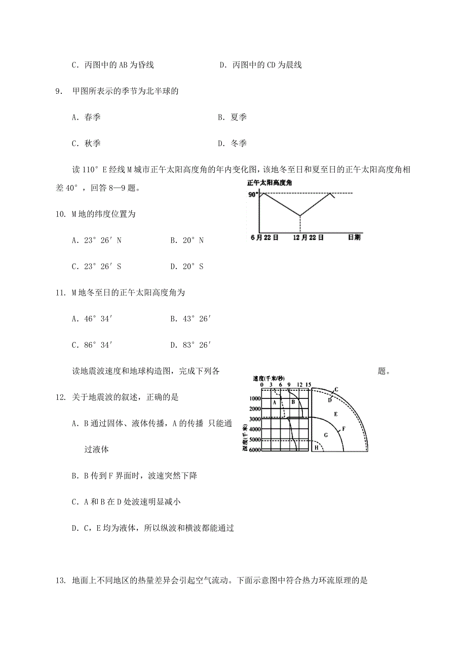 四川省南充市阆中中学2020-2021学年高一地理上学期期中试题.doc_第3页