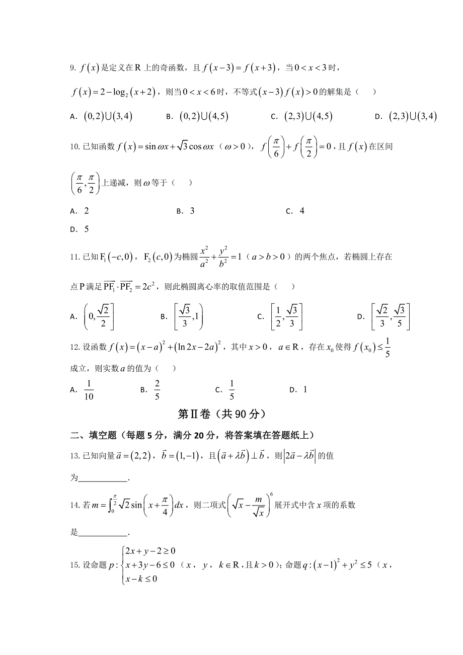 云南省曲靖市第一中学2016届高三高考复习质量监测卷（六）数学（理）试题 WORD版含答案.doc_第3页