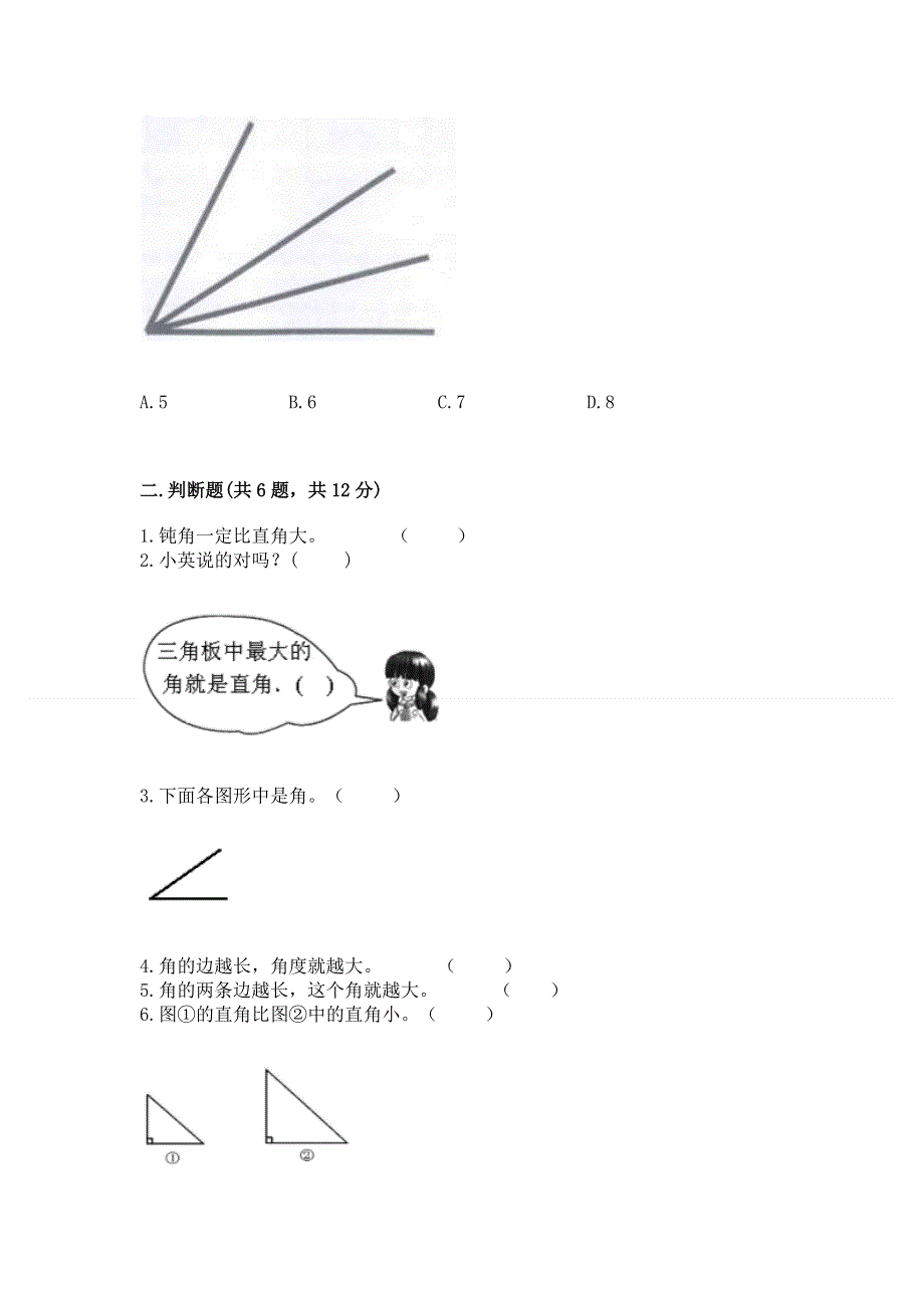 小学二年级数学角的初步认识练习题（考试直接用）.docx_第2页