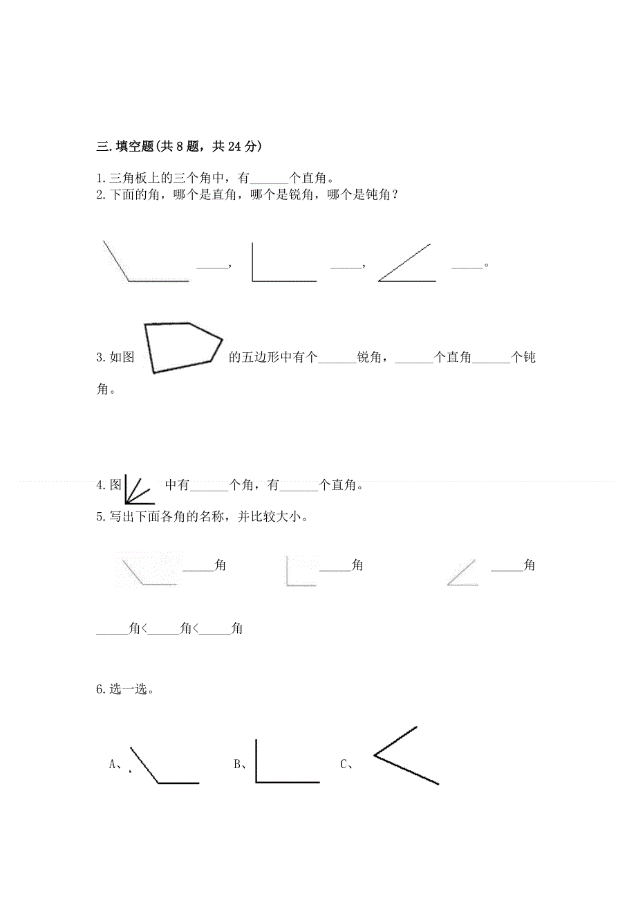 小学二年级数学角的初步认识练习题（考试直接用）.docx_第3页