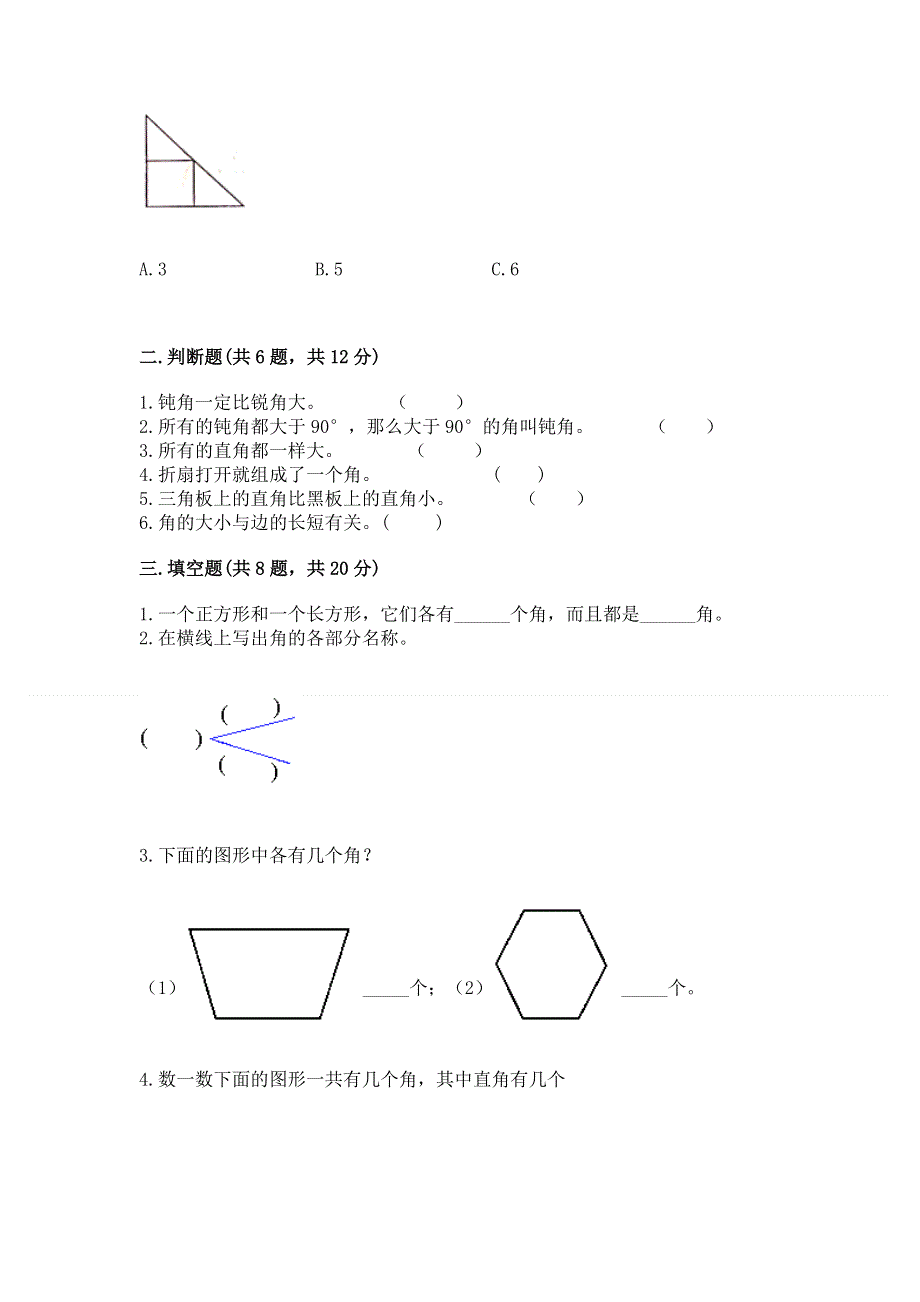 小学二年级数学角的初步认识练习题（考试直接用）word版.docx_第2页