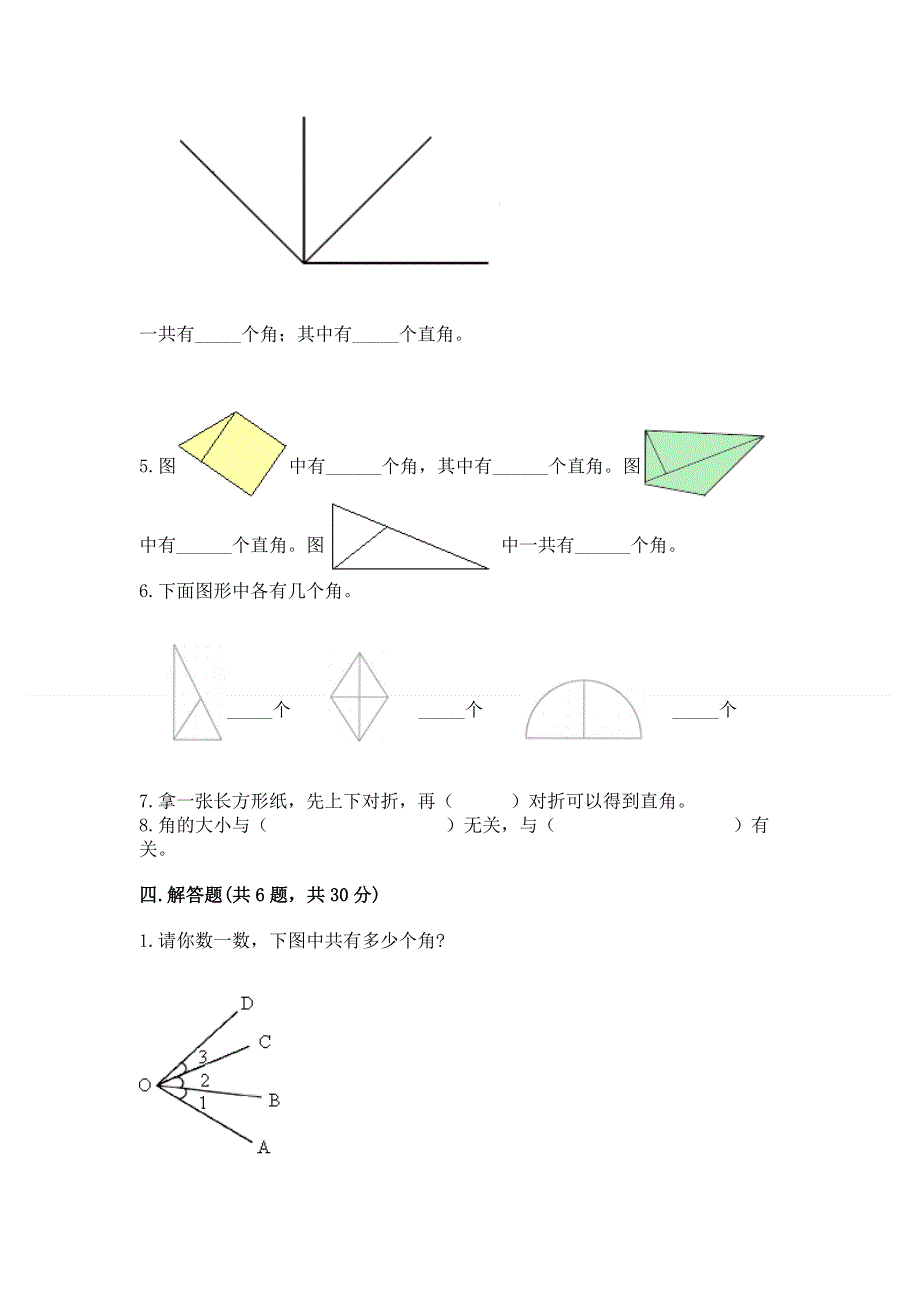 小学二年级数学角的初步认识练习题（考试直接用）word版.docx_第3页