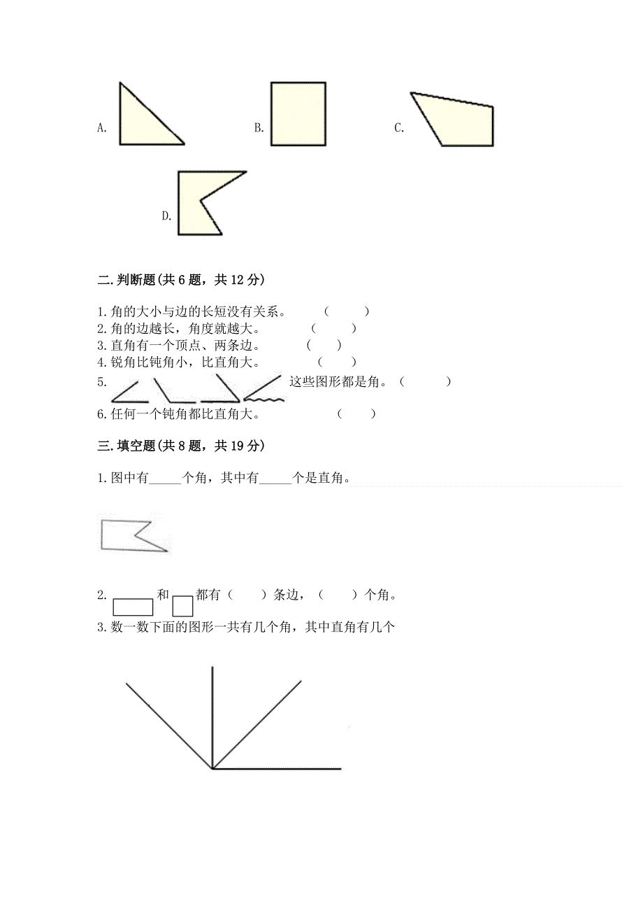 小学二年级数学角的初步认识练习题（考点梳理）word版.docx_第2页