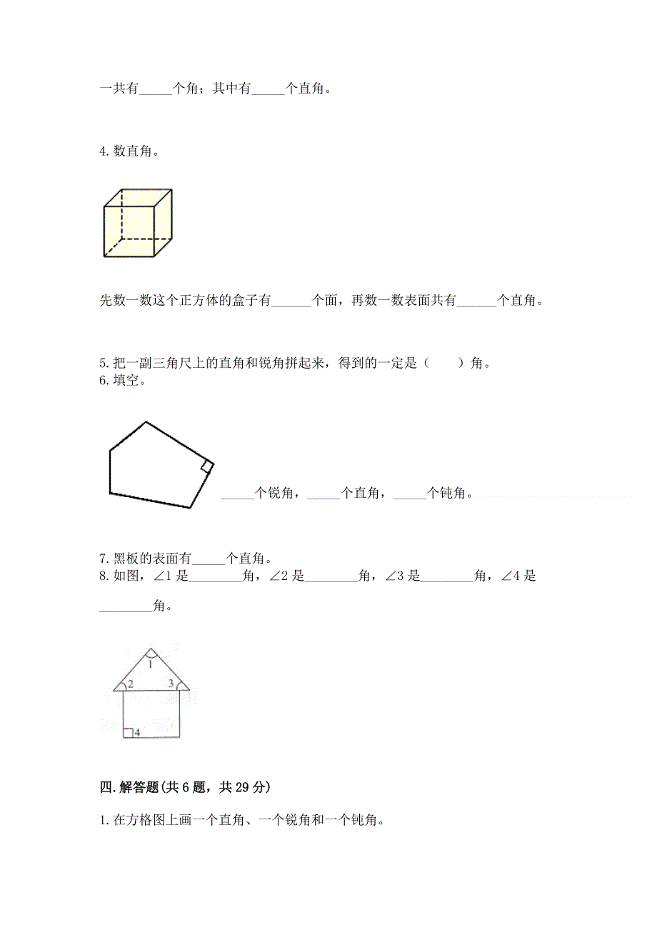 小学二年级数学角的初步认识练习题（考点梳理）word版.docx_第3页